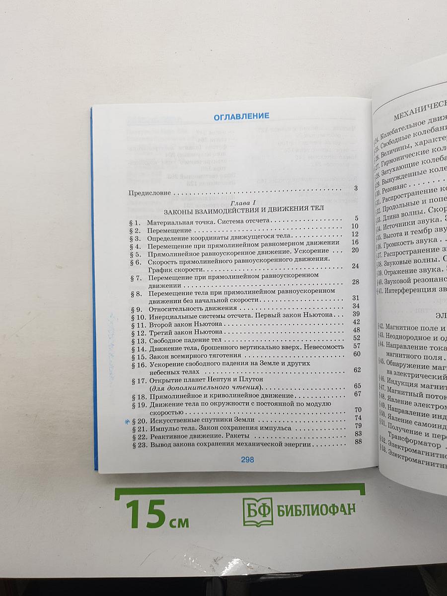 Физика 9 класс