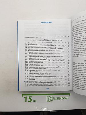 Физика 9 класс