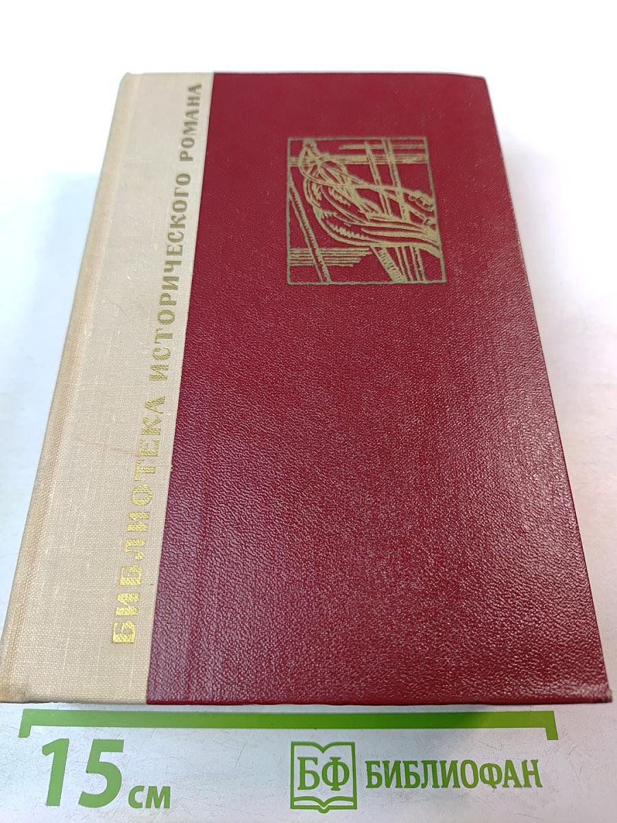 Переяславская Рада. Том первый