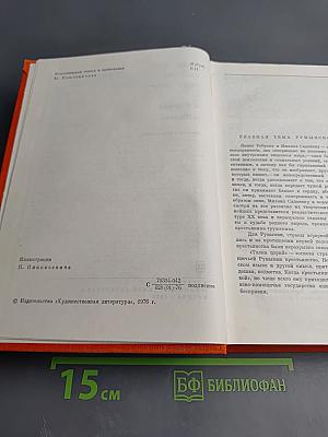 Рассказы. Митря Кокор. Восстание