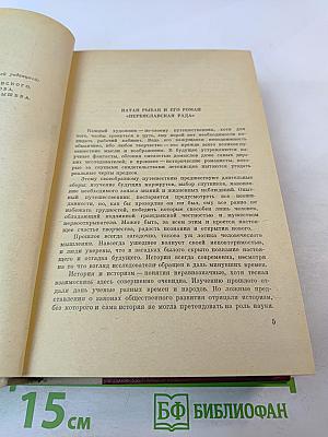 Переяславская Рада. Том первый