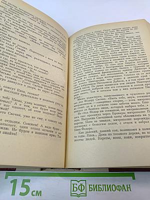 Переяславская Рада. Том первый