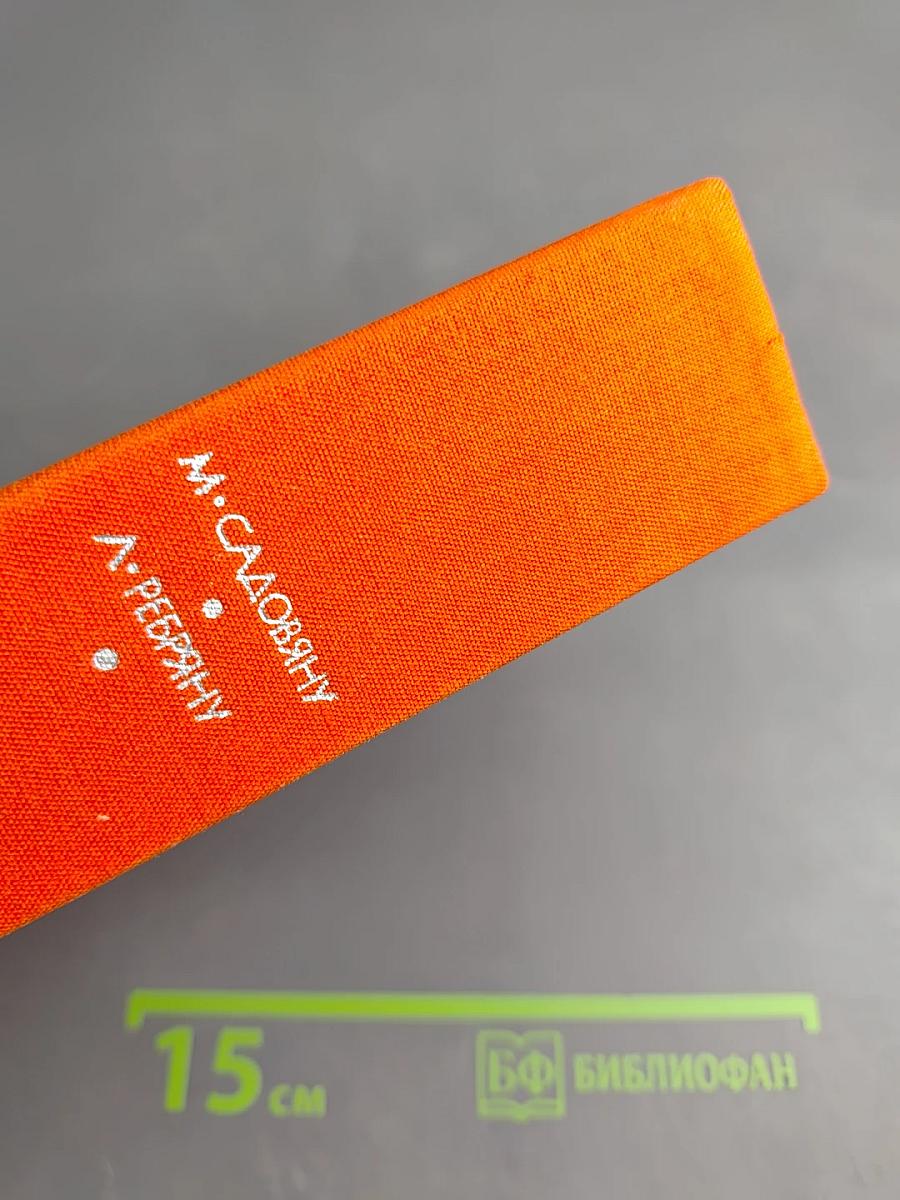 Рассказы. Митря Кокор. Восстание