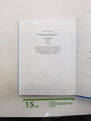 Физика 9 класс