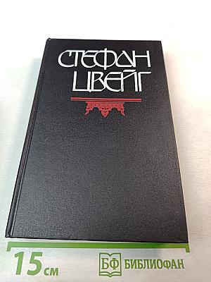 Мария Стюарт. Новеллы