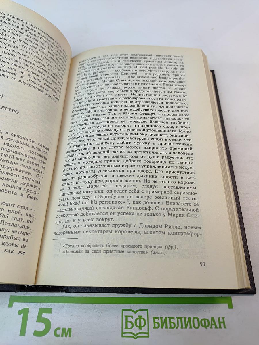 Мария Стюарт. Новеллы