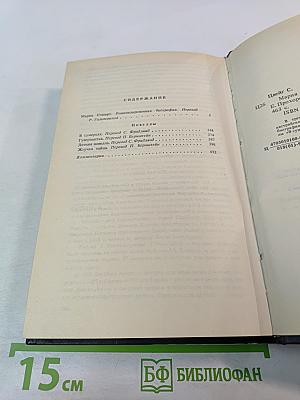 Мария Стюарт. Новеллы