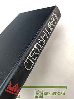 Мария Стюарт. Новеллы