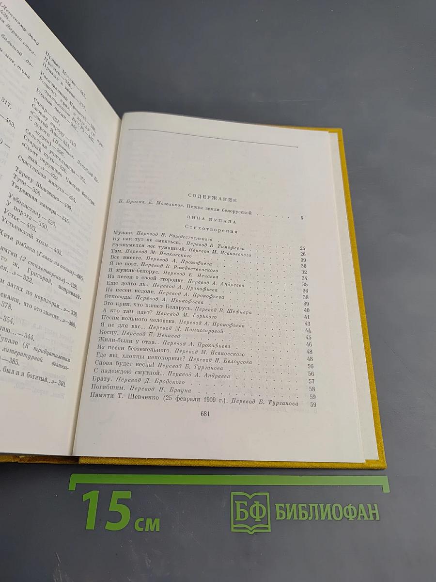 Янка Купала. Стихотворения и поэмы. Якуб Колас. Стихотворения и поэмы
