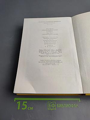 Янка Купала. Стихотворения и поэмы. Якуб Колас. Стихотворения и поэмы
