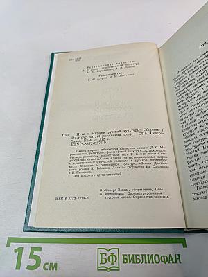 Пути и миражи русской культуры