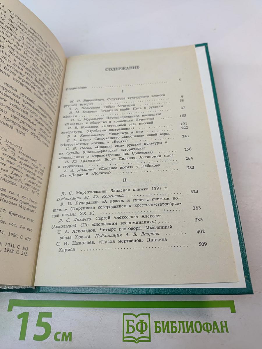 Пути и миражи русской культуры