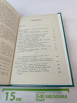 Пути и миражи русской культуры