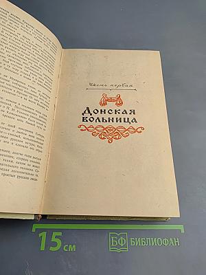 Ермак. Книга первая
