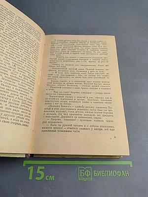 Ермак. Книга первая