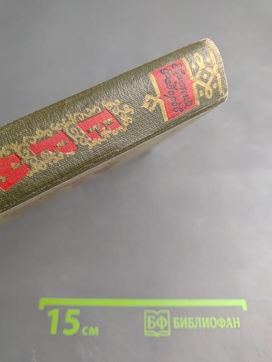 Ермак. Книга первая