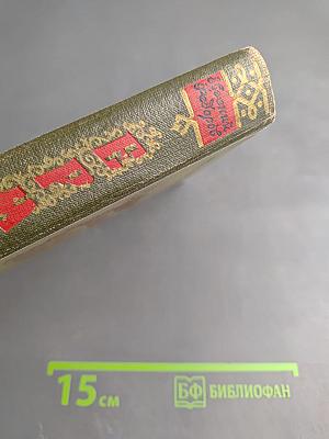 Ермак. Книга первая