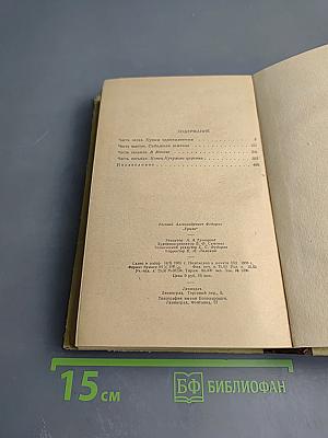 Ермак. Книга вторая