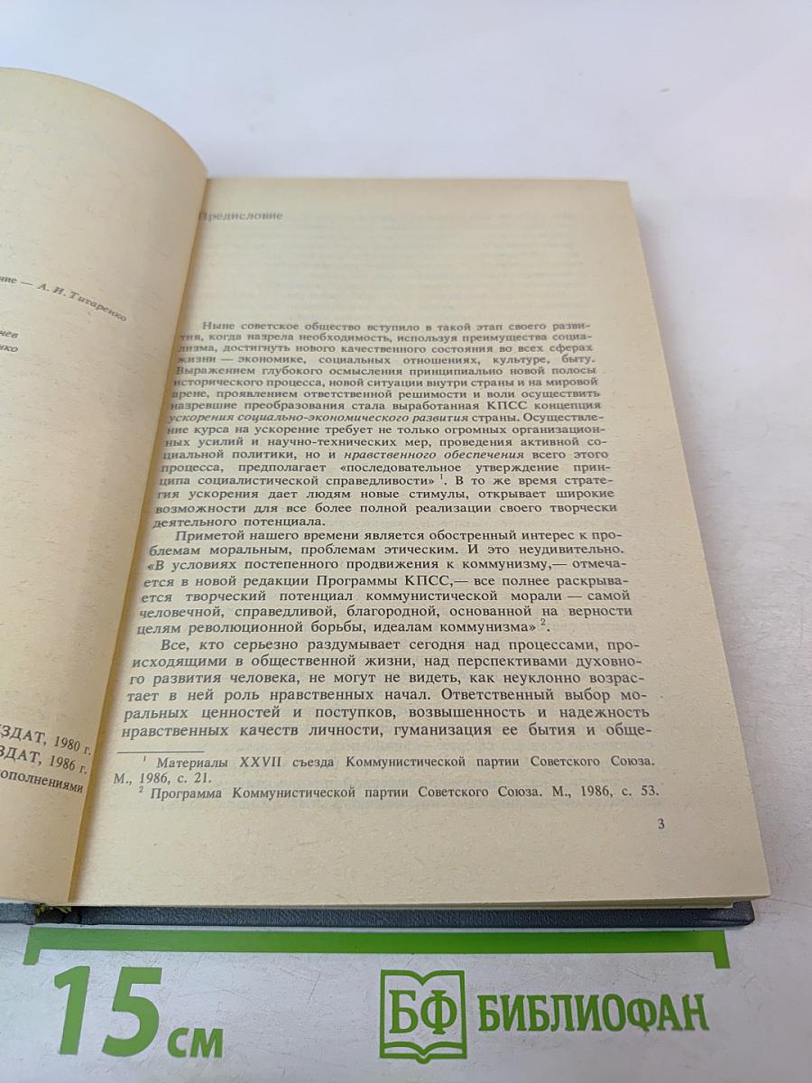 Марксистская этика