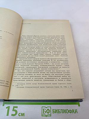 Марксистская этика