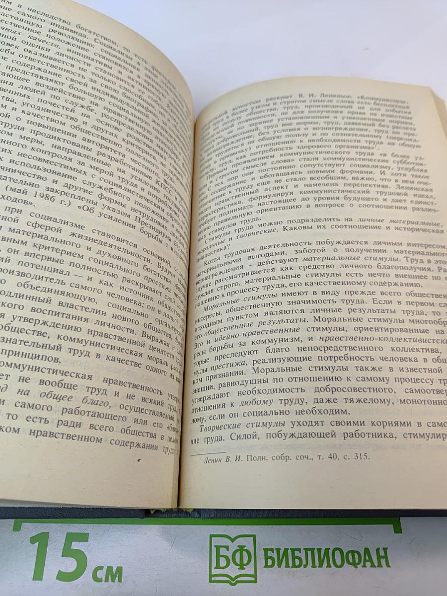 Марксистская этика