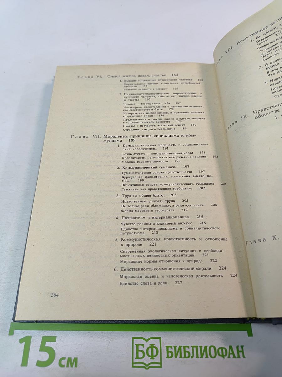 Марксистская этика