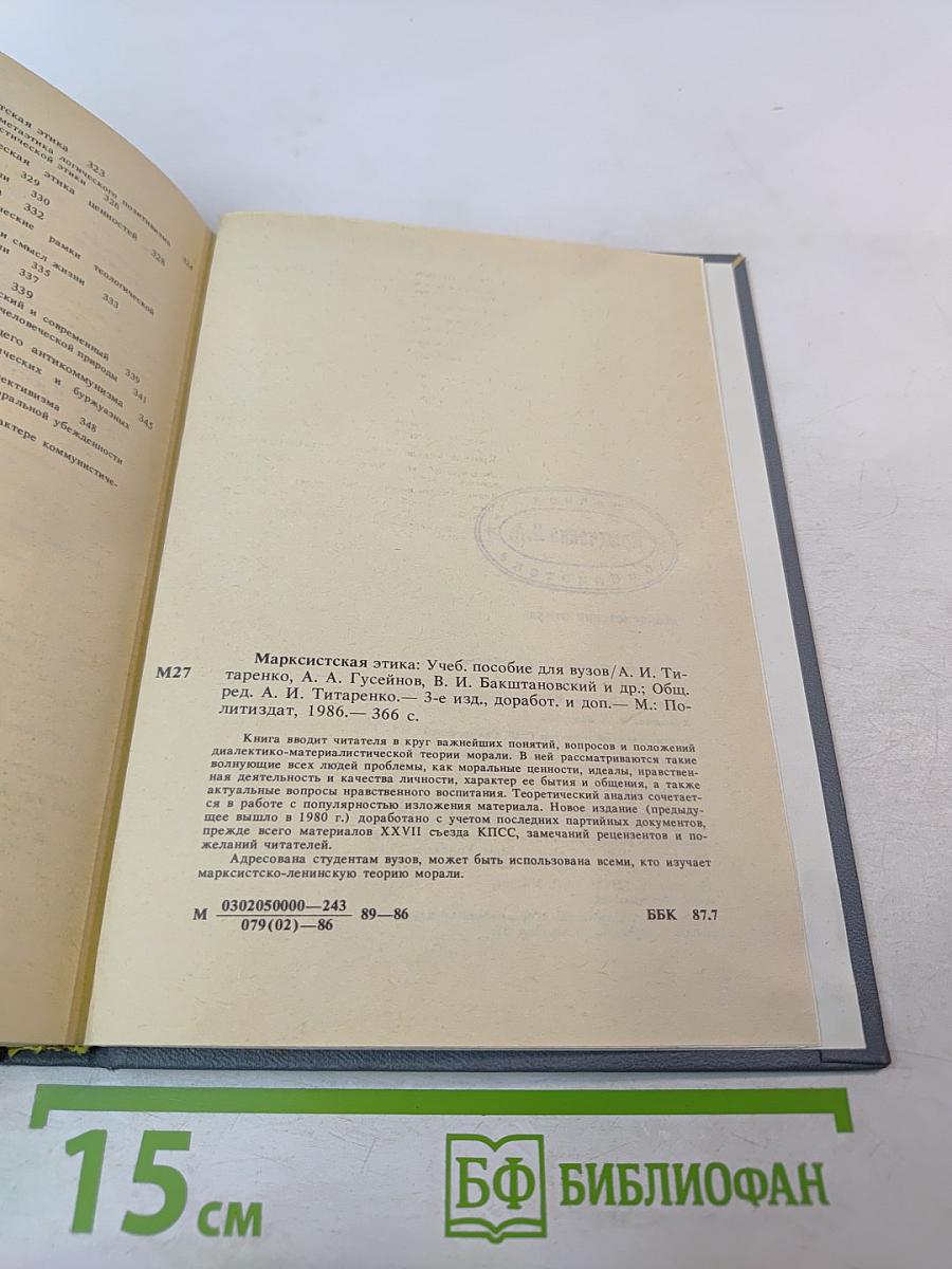 Марксистская этика