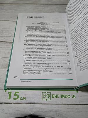 Русский язык и литература. Литература (Часть 2)