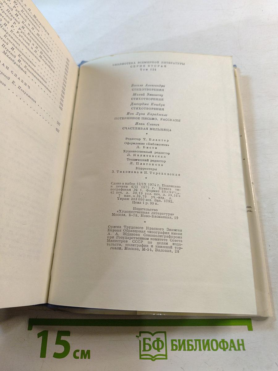 Стихотворения, Потерянное письмо, Рассказы, Счастливая мельница