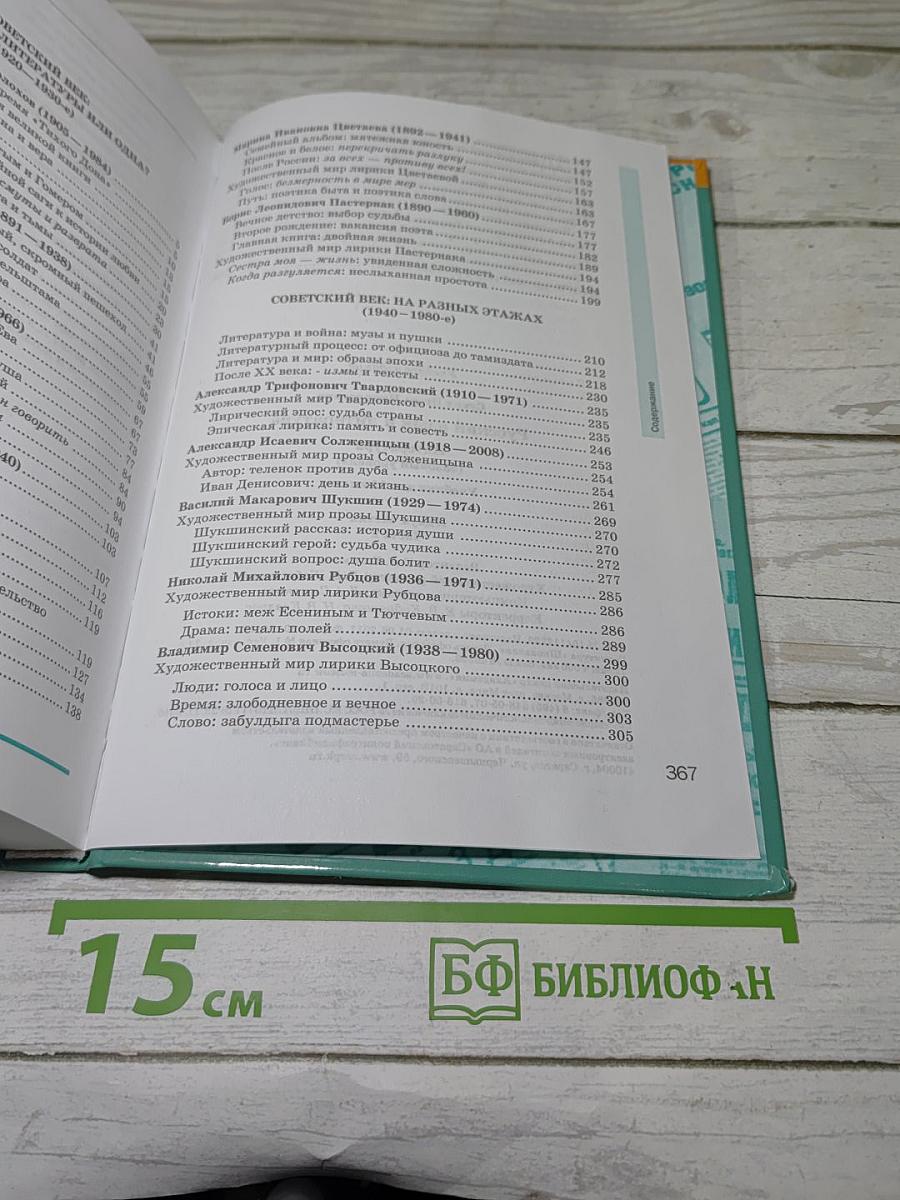 Русский язык и литература. Литература (Часть 2)