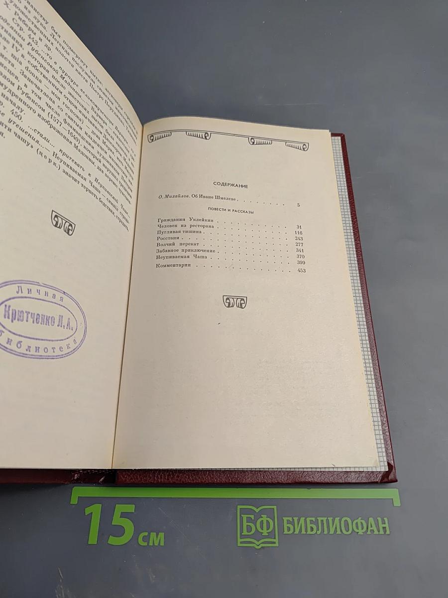 Сочинения Том Первый: Повести и рассказы