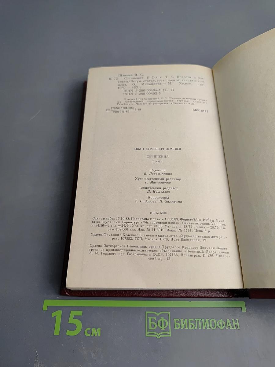 Сочинения Том Первый: Повести и рассказы