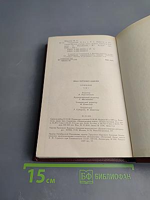 Сочинения Том Первый: Повести и рассказы