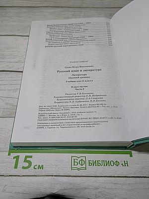 Русский язык и литература. Литература (Часть 2)
