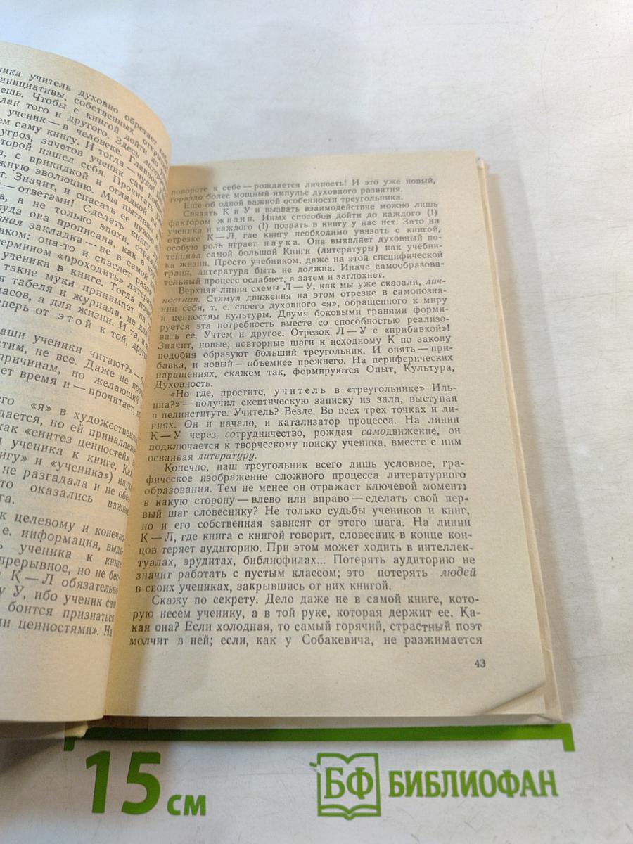 Путь к ученику