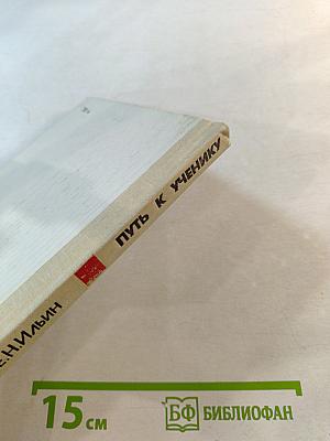 Путь к ученику