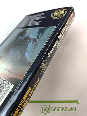 Преступление без срока давности