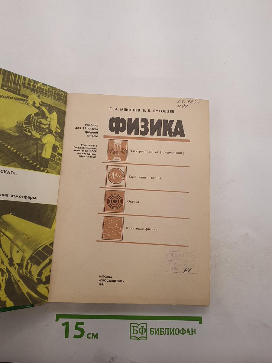 Физика