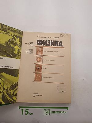 Физика