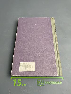 Сага о Форсайтах. Современная комедия. Том 4: Встречи. Лебединая песня