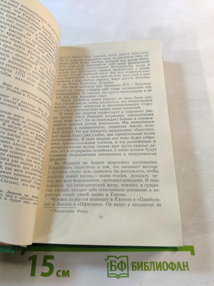 Собрание сочинений в пятнадцати томах. Том шестой