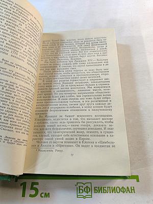 Собрание сочинений в пятнадцати томах. Том шестой