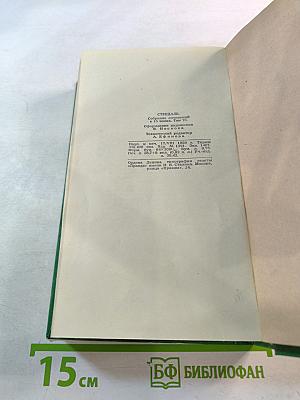 Собрание сочинений в пятнадцати томах. Том шестой