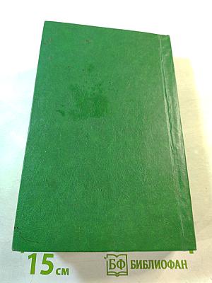 Собрание сочинений в пятнадцати томах. Том шестой