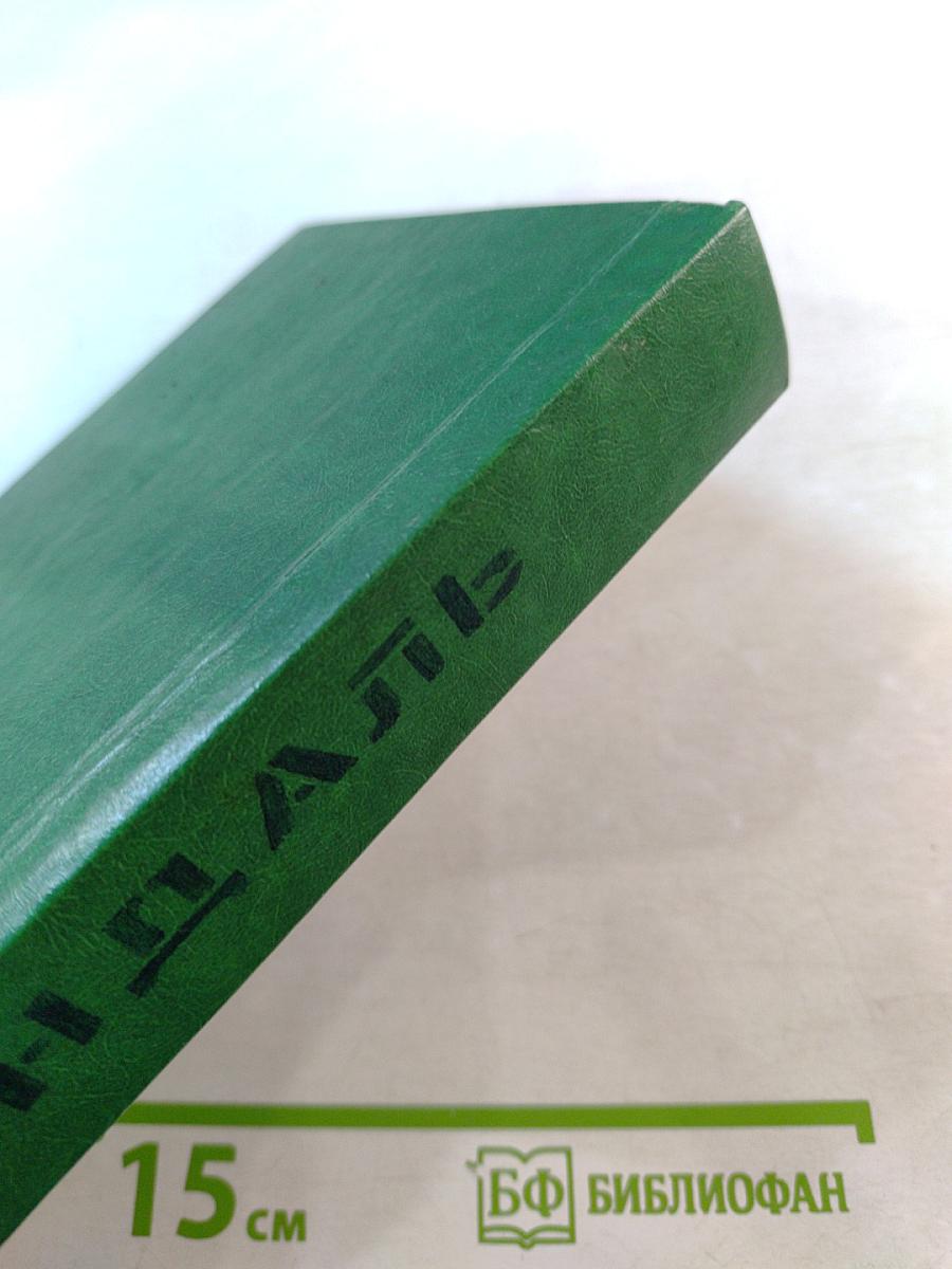 Собрание сочинений в пятнадцати томах. Том шестой