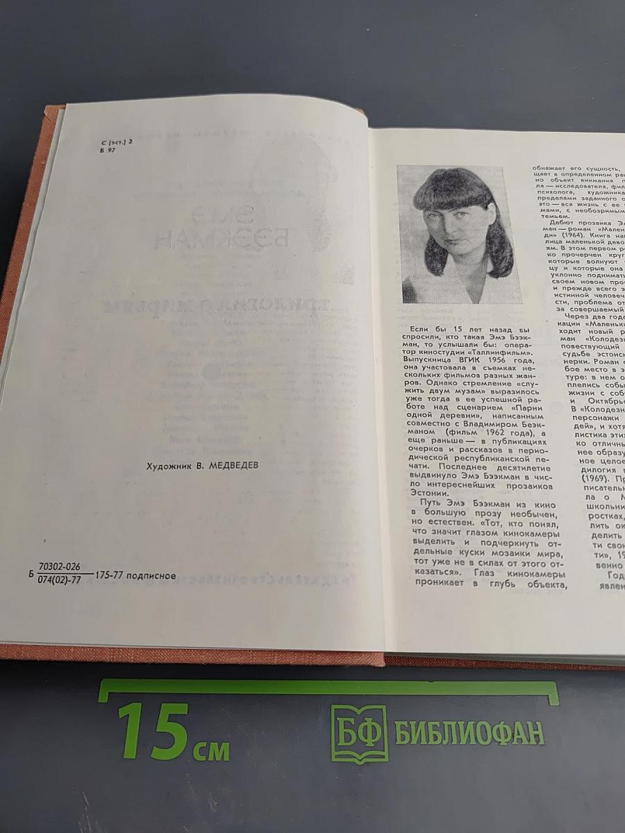 Трилогия о Мирьям