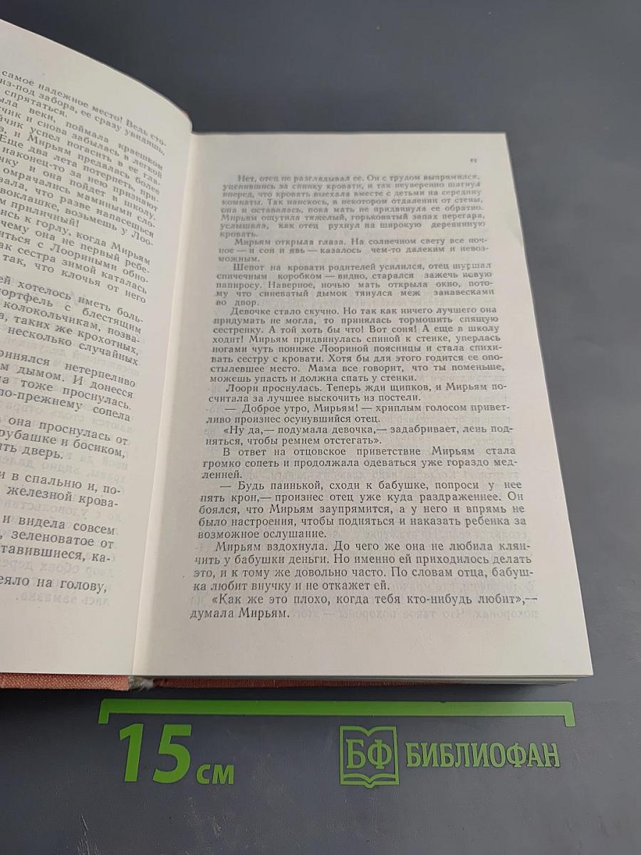 Трилогия о Мирьям