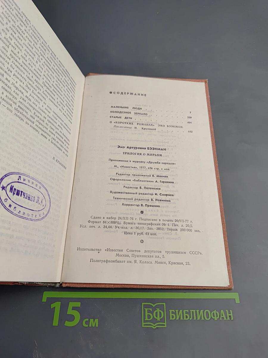 Трилогия о Мирьям