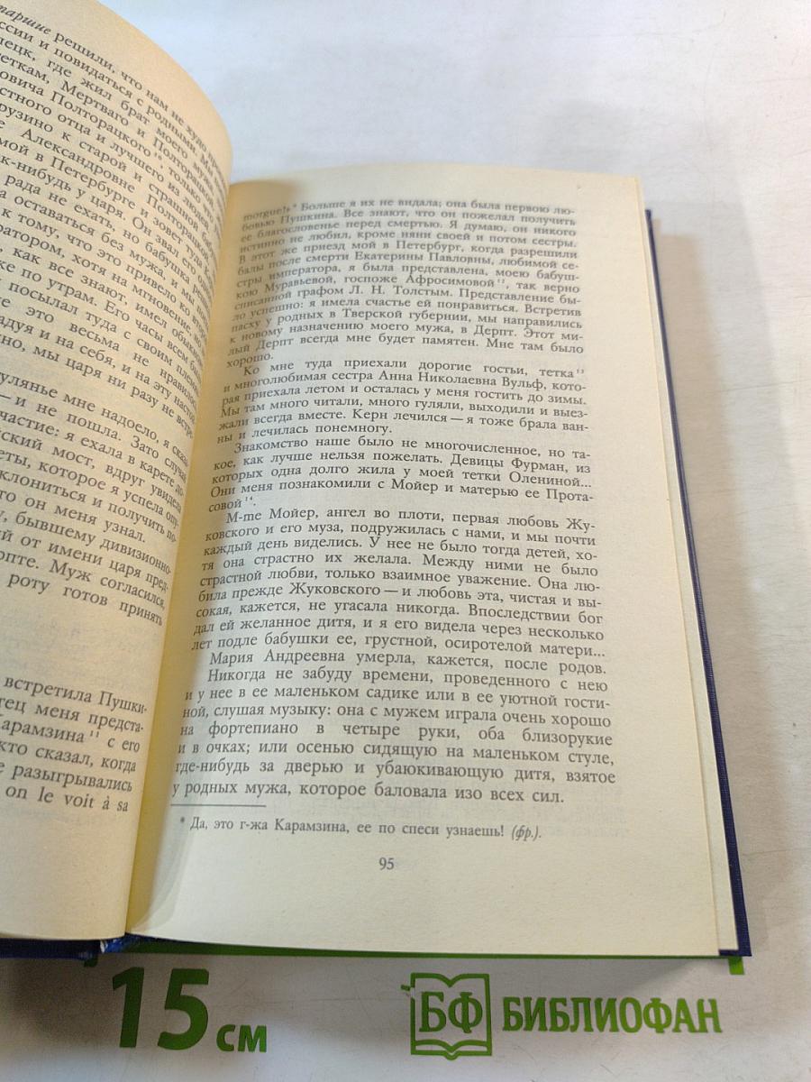 Воспоминания Дневники Переписка