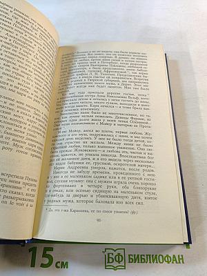 Воспоминания Дневники Переписка